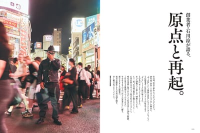 ヴァンキッシュ マガジンの石川涼社長インタビューページの画像