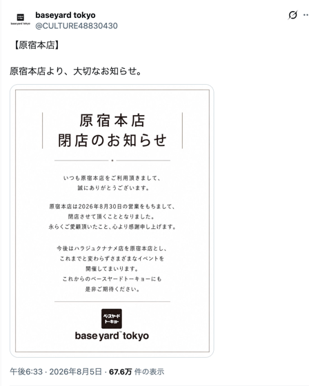 公式Xへの投稿のスクリーンショット