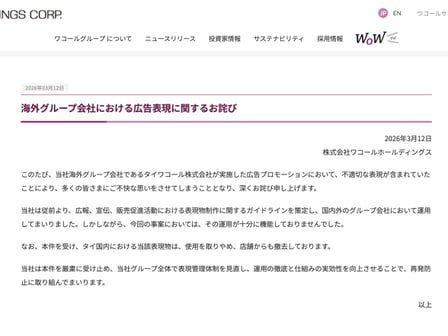 ワコール公式サイトのスクリーンショット