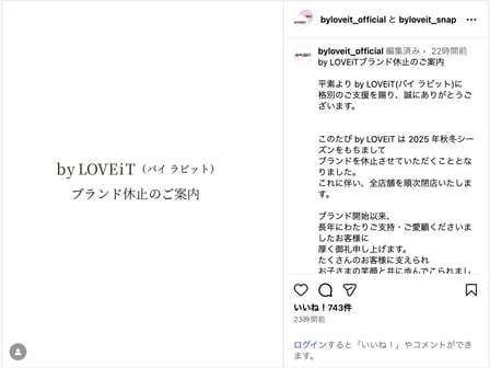 ブランド休止を伝えるby LOVEiTの公式インスタグラムの投稿のスクリーンショット