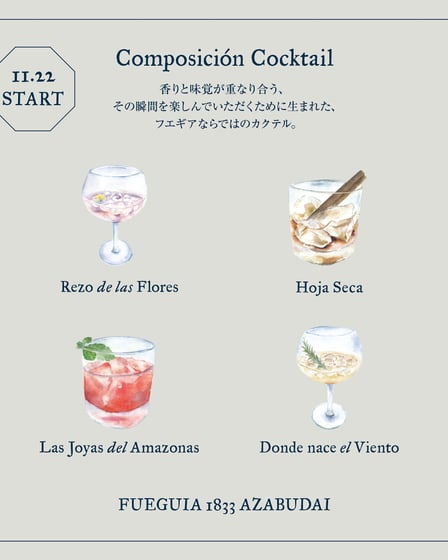 FUEGUIA 1833のカクテル