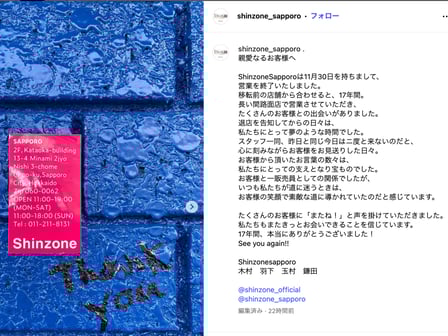 シンゾーン札幌店公式インスタグラムのスクリーンショット