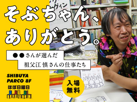 展覧会のヴィジュアル