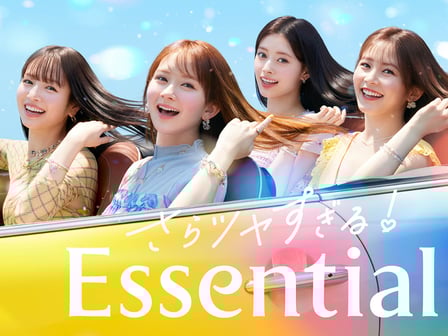 エッセンシャル CM 画像