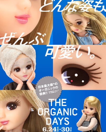 コスメキッチンのオーガニックデイズ画像