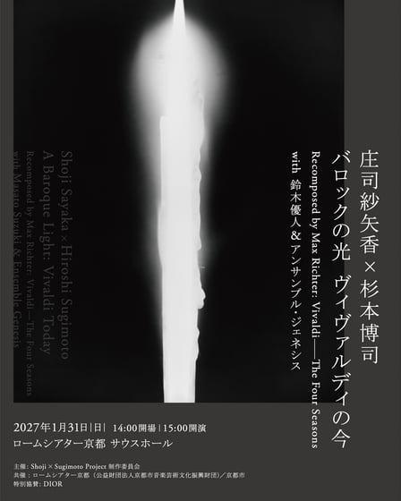 公演のヴィジュアル