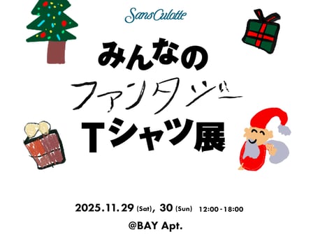 「みんなのファンタジーTシャツ展」image visual