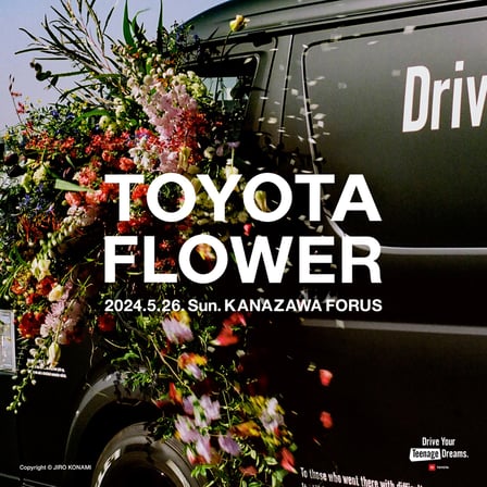 黒い自動車に花が積まれた写真に、「TOYOTA FLOWER」の白いロゴが入った画像