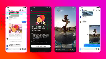 インスタグラムのブレンド機能