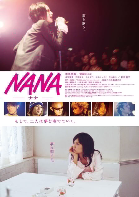 映画ナナのポスター