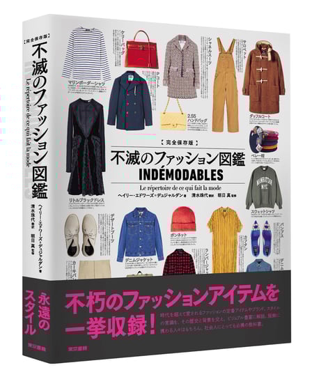 服が表紙の書籍