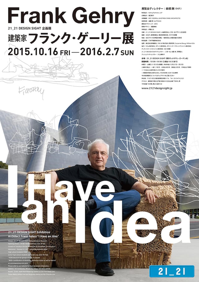 展覧会ポスタービジュアル Image by 21_21 DESIGN SIGHT