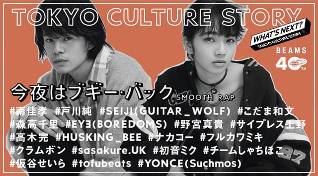 TOKYO CULTURE STORY 今夜はブギー・バック(smooth rap) Image by BEAMS