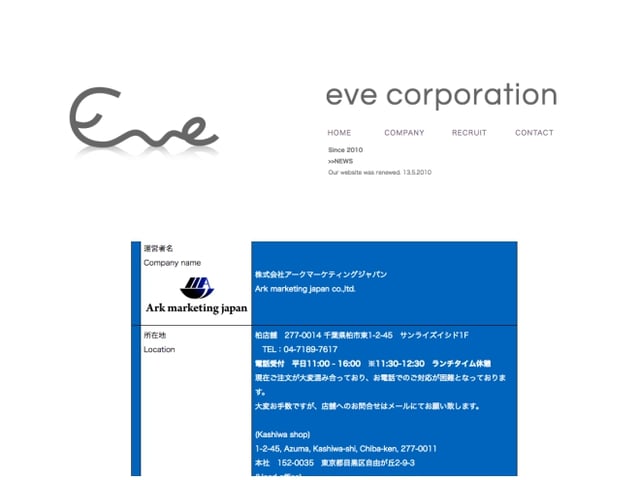 アークマーケティングジャパン、イヴコーポレーションのHPトップページより