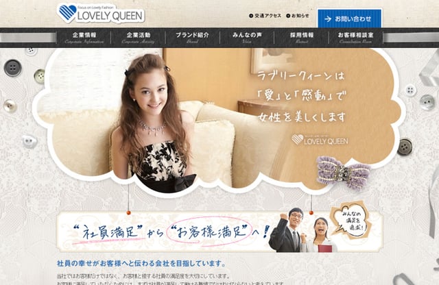 ラブリークィーン公式サイトより