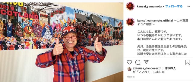 山本寛斎インスタグラムより