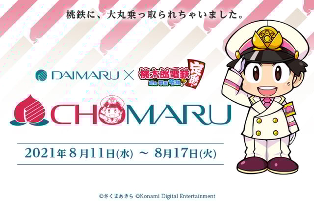 「桃鉄に、大丸乗っ取られちゃいました。」のメインヴィジュアル Image by 大丸松坂屋百貨店