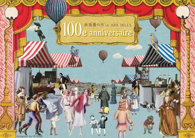 赤坂蚤の市 in ARK HILLS 第100回記念特別企画〜100e anniversaire〜 Image by 森ビル