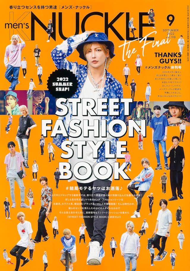 キレのあるキャッチコピーで話題だったファッション誌 メンズナックル が休刊