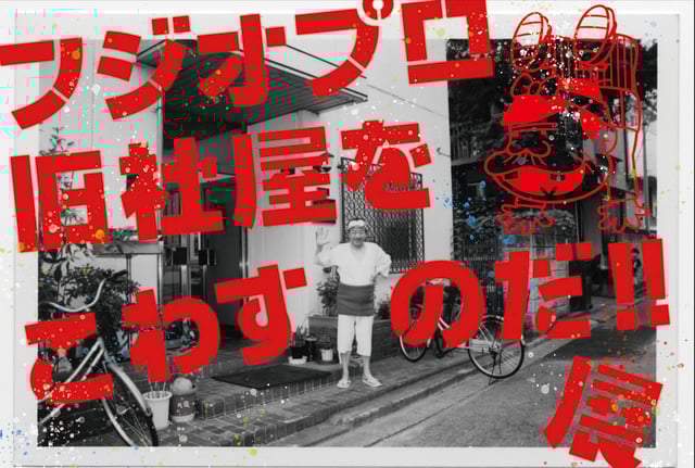 Image by ©Fujio Akatsuka