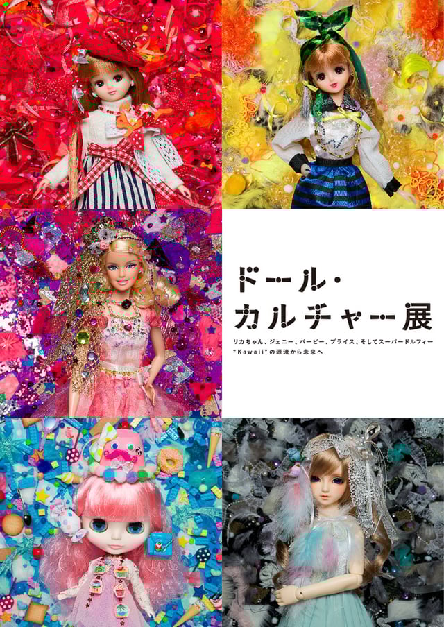 ドール・カルチャー展 Image by ©TOMY ©2014 Mattel, Inc. All Rights Reserved. BLYTHE is a trademark of Hasbro. ©2014 Hasbro. All rights reserved.