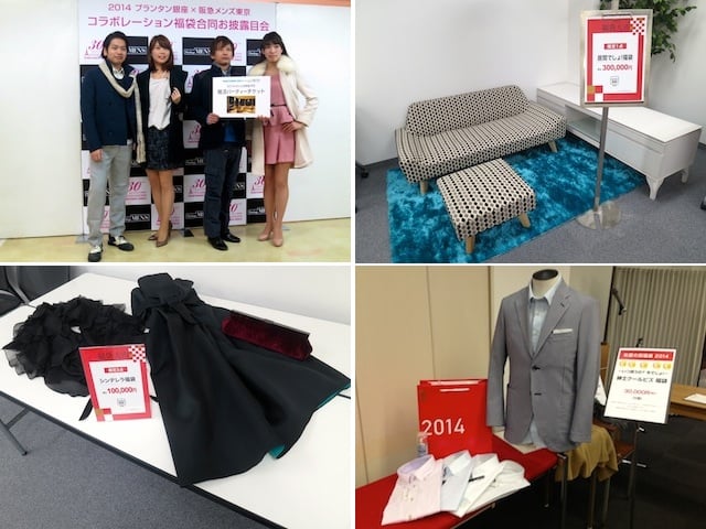 傾向別 14年新春福袋まとめ