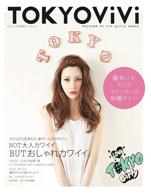 ファッション誌vivi増刊 Tokyovivi かわいい が次のステージへ