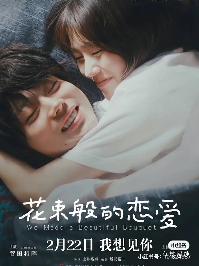菅田将暉と有村架純が飾ったポスター