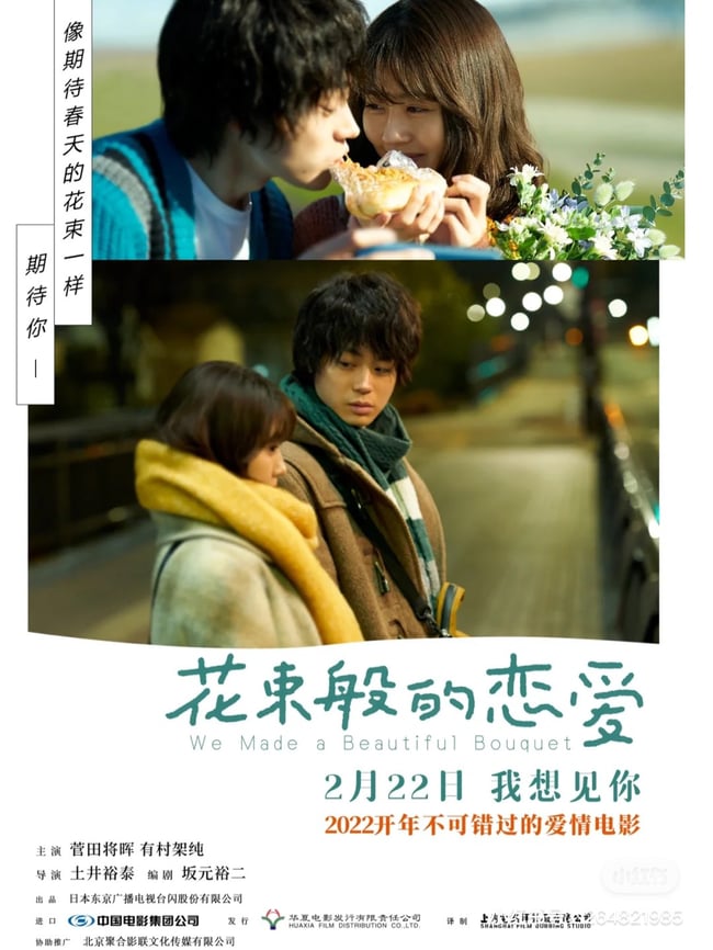 菅田将暉と有村架純が飾ったポスター