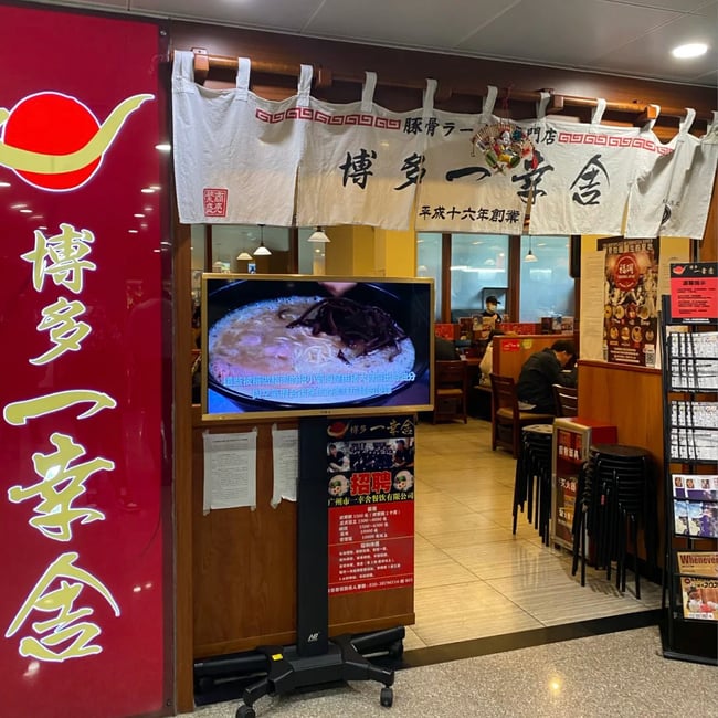 博多一幸舎の看板