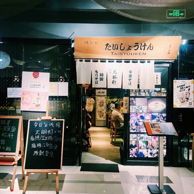 大勝軒の看板