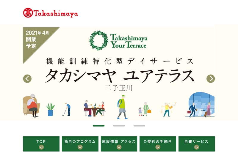 タカシマヤ ユアテラス 二子玉川 公式サイト