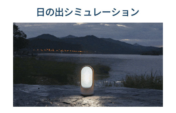 「Pure Sleep IoT睡眠ランプ」