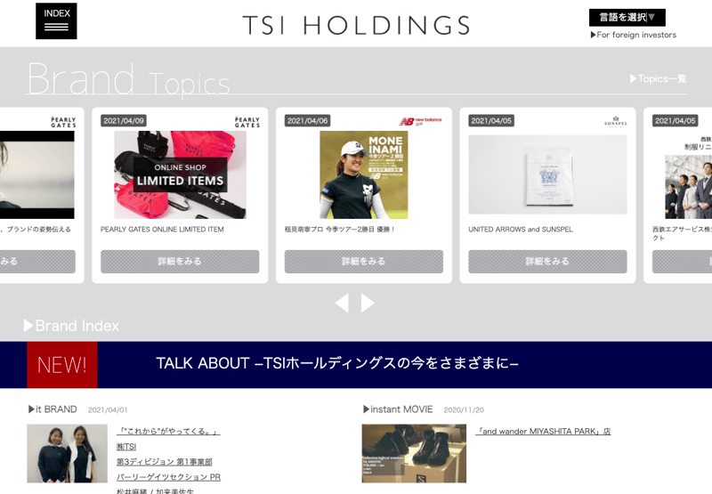 TSIホールディングス 公式サイト