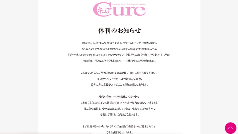 ヴィジュアル系インディーズバンド専門誌「Cure」の休刊のお知らせ