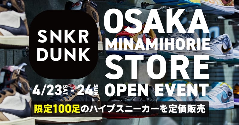 ロゴマークと大阪ストアオープンイベント実施の文字