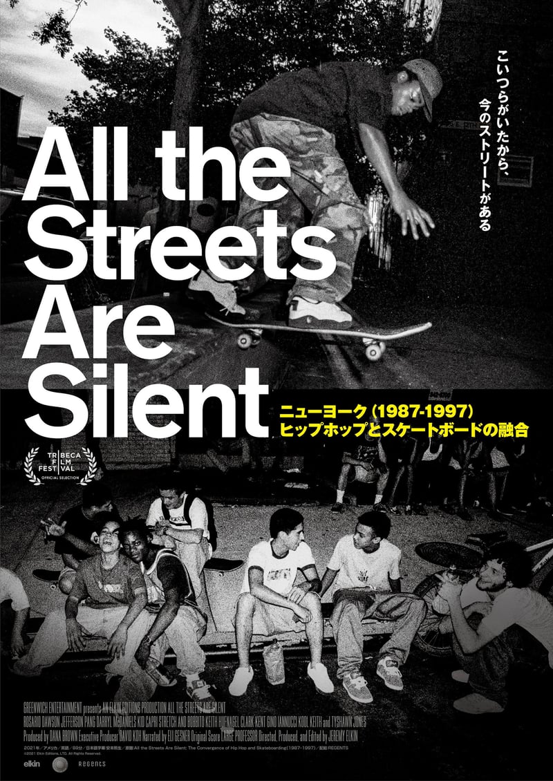 映画「All the Streets Are Silent」の日本版ヴィジュアル
