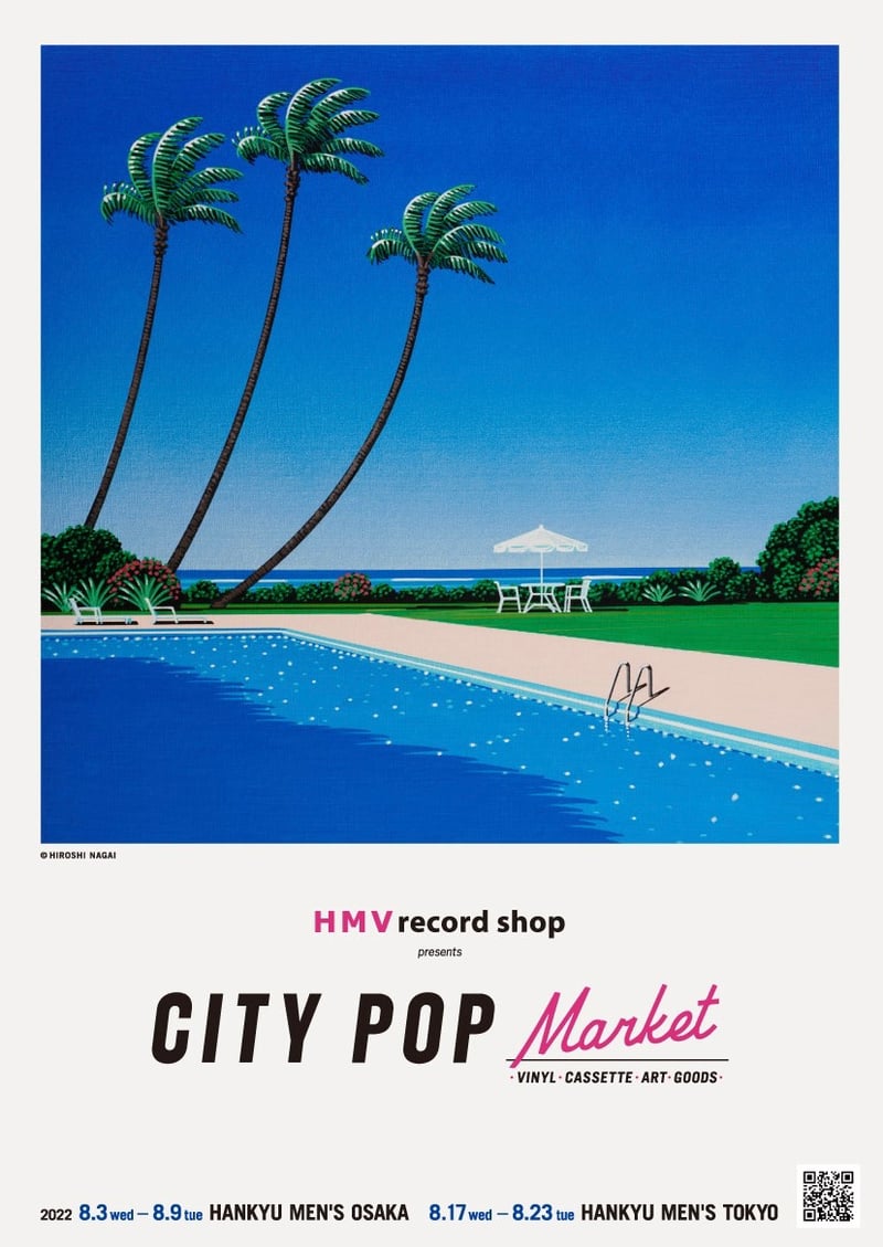 HMVが開催するシティポップのポップアップショップ「CITY POP MARKET」のポスターヴィジュアル