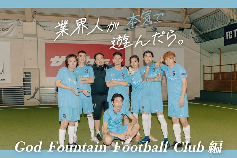 God Fountain Football Clubのメンバー