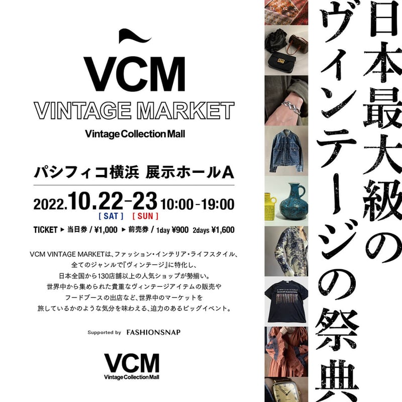 日本最大級のヴィンテージの祭典「VCM VINTAGE MARKET」のヴィジュアル