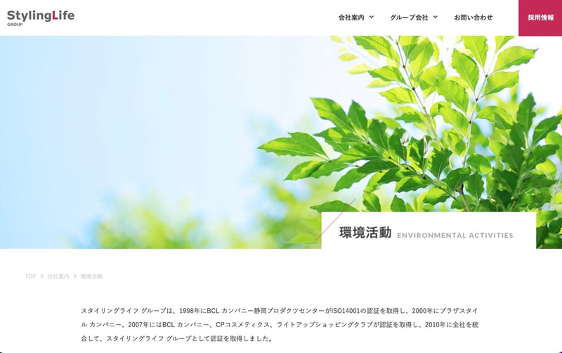 植物のイラストが描かれた企業ホームページ