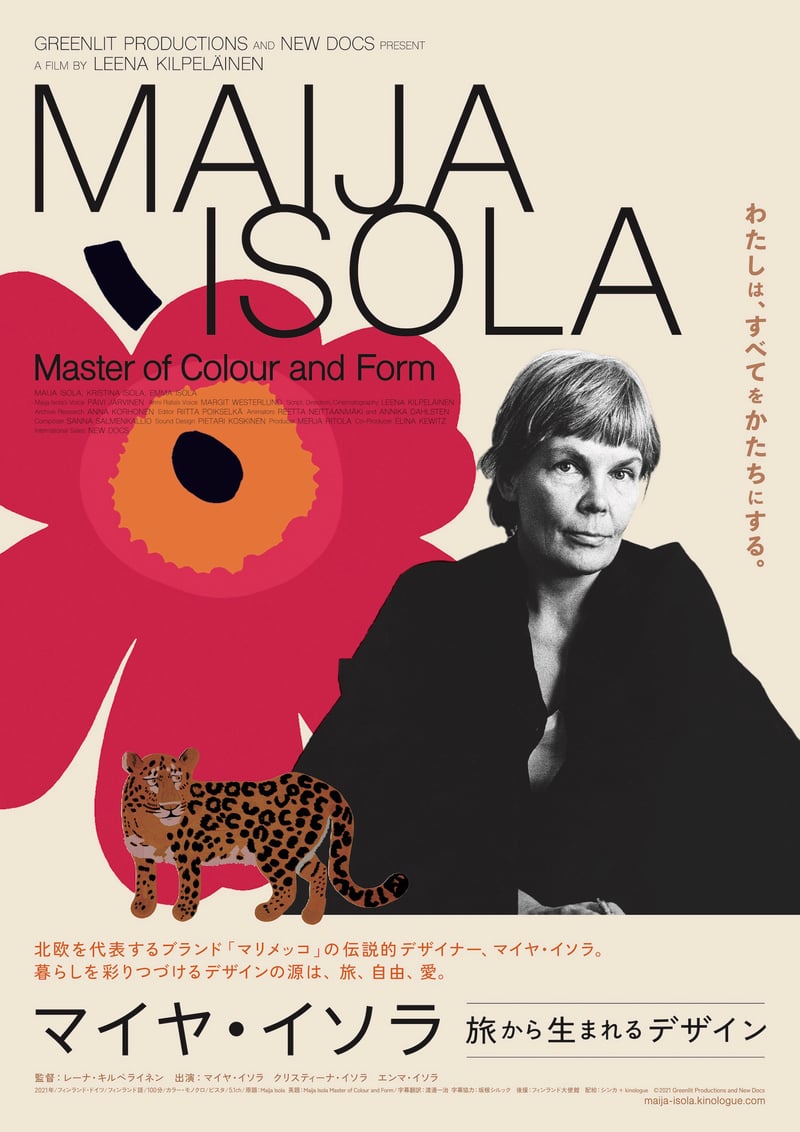 マリメッコのデザイナーのドキュメンタリー映画のポスター