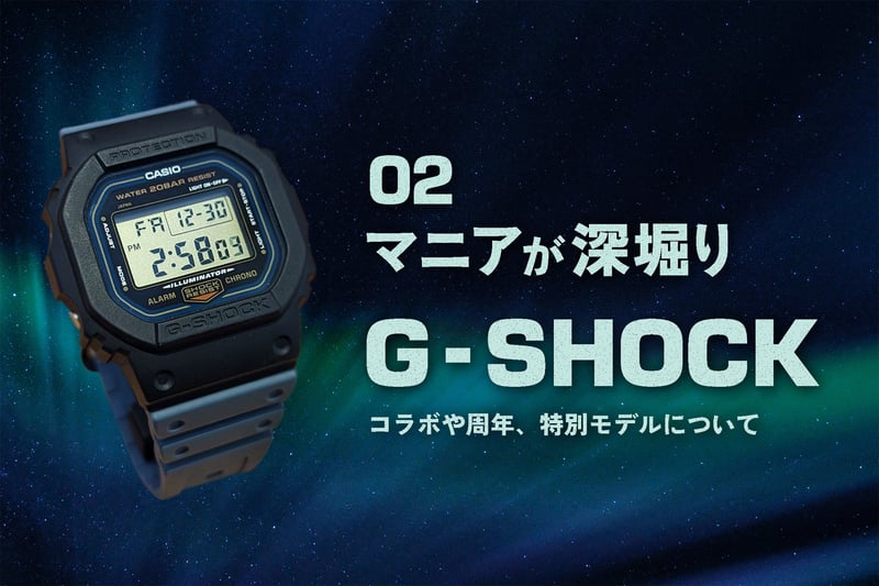 G-Shock スカイラインコラボ(2種類)-