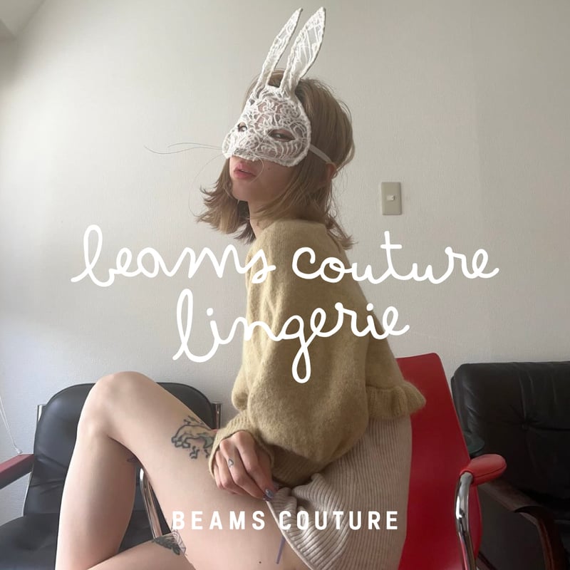 beams couture lingerieのブランドヴィジュアル