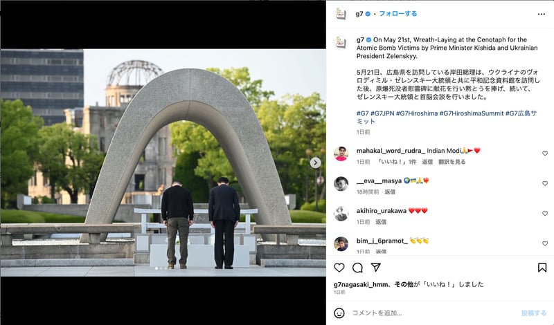 ゼレンスキー大統領と岸田文雄首相の後ろ姿を写したG7の公式インスタグラムの投稿