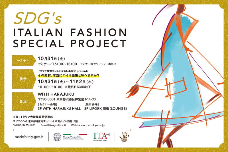 イタリア大使館が日本のファッション関連小売店向けセミナーを開催、2024年秋冬シーズンのトレンド予測も