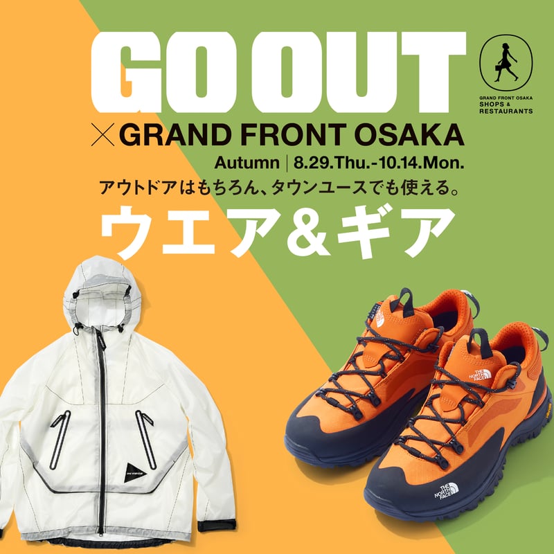 グランフロント大阪とファッション誌「GO OUT」のコラボ企画