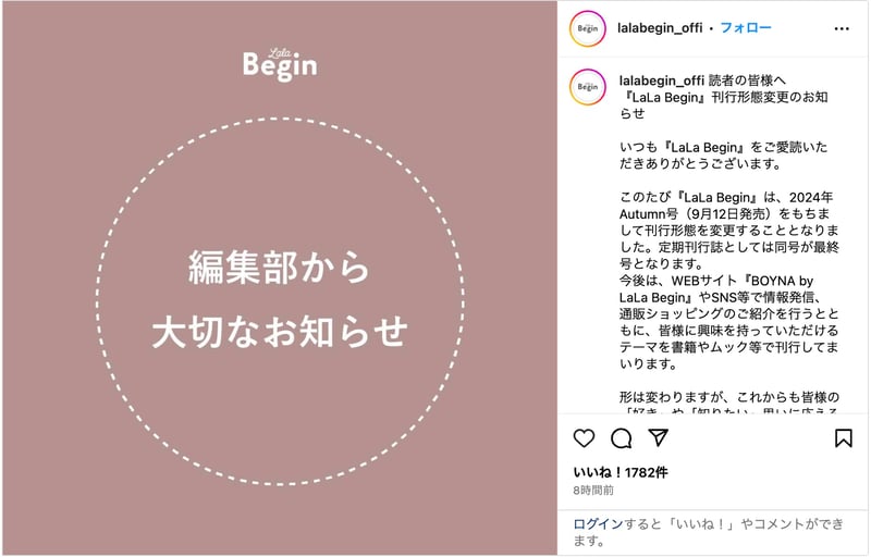 ララビギンの公式インスタグラムのキャプチャ画像