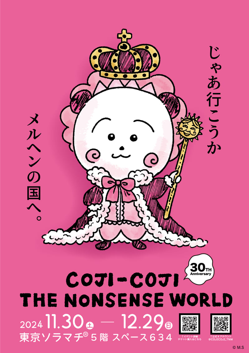 COJI-COJI THE NONSENSE WORLDのメインヴィジュアル