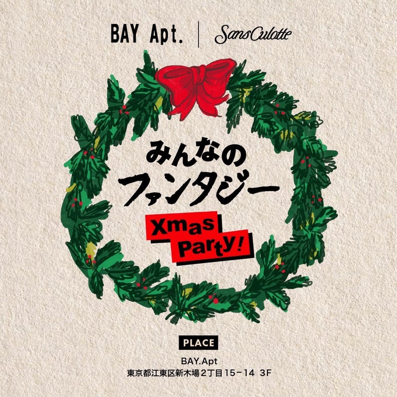 「みんなのファンタジーXmas PARTY」キービジュアル